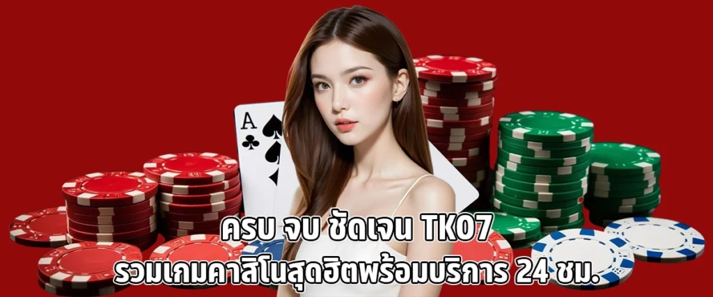TKO7 All-in-One Casino Platform with 24-Hour  Access to the Most Popular Games